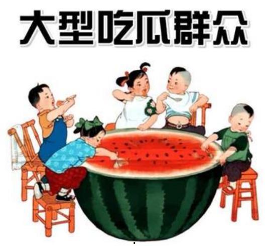 理性吃瓜不被表象迷惑,拨开表象看真相